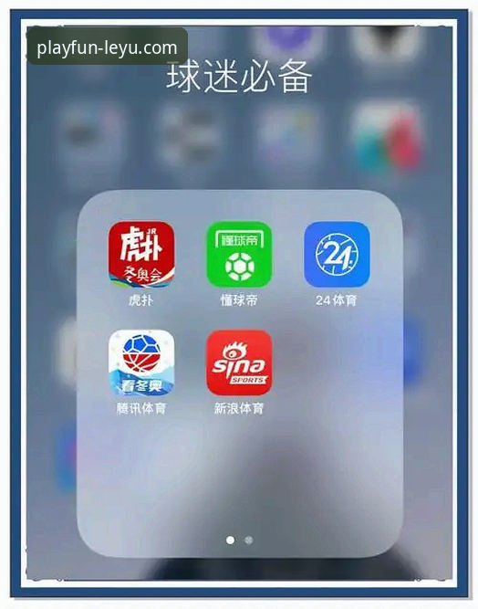 乐鱼体育在线娱乐怎么下载 乐鱼体育平台App下载与使用全指南