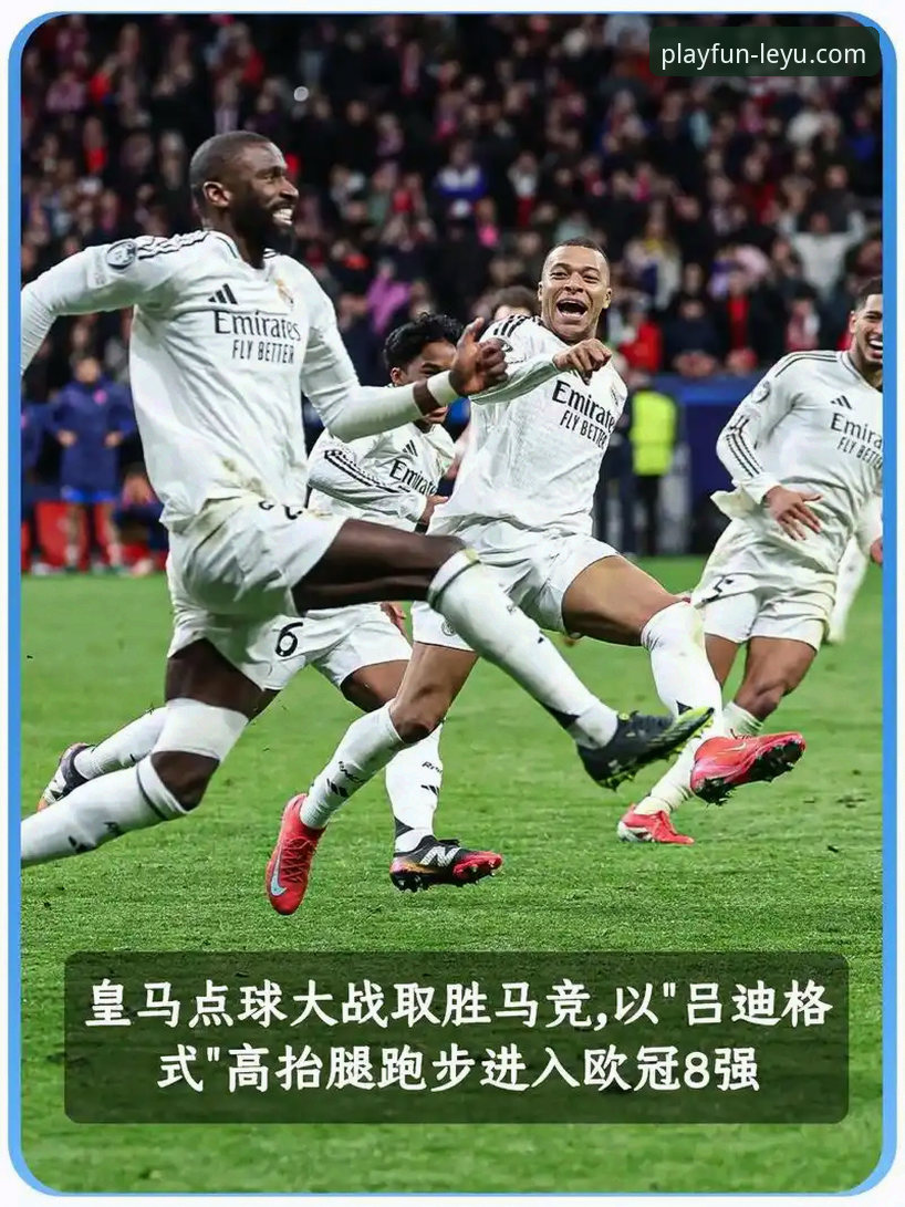 从皇马3-0大胜，掌握在乐鱼体育平台高效追踪欧冠的实用指南